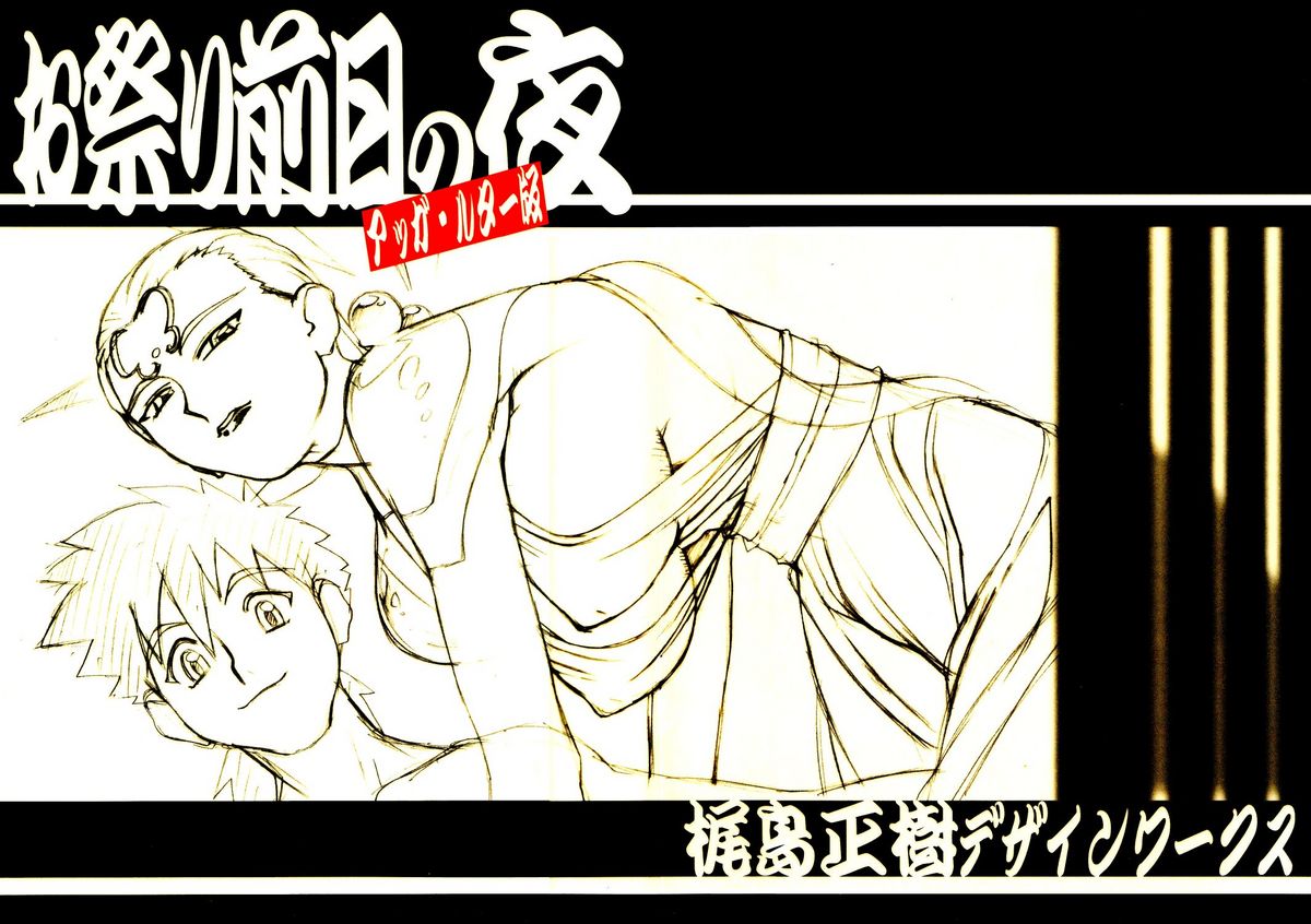 Omatsuri Zenjitsu no Yoru Agga Ruter Ban page 3 full