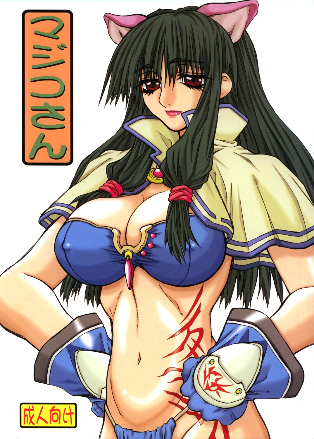 Majiko-san page 1 full