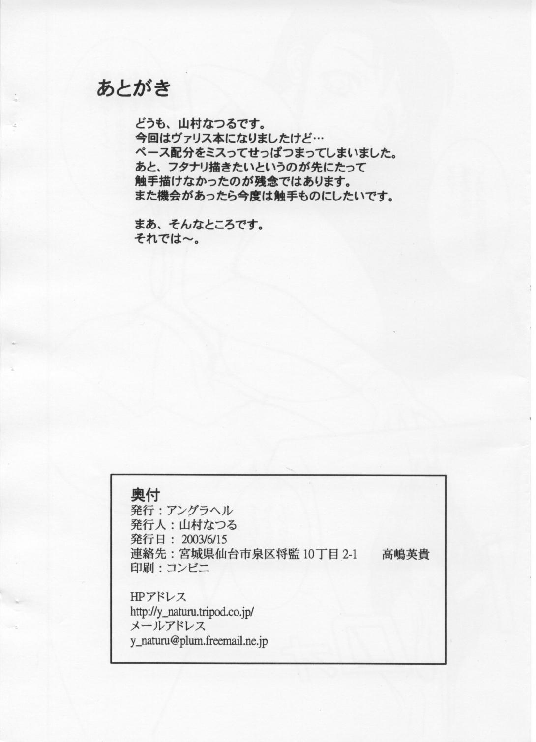 Valis No Seijo page 9 full