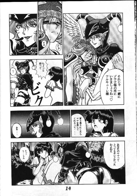Seikikan Namcope Soukangou page 10 full