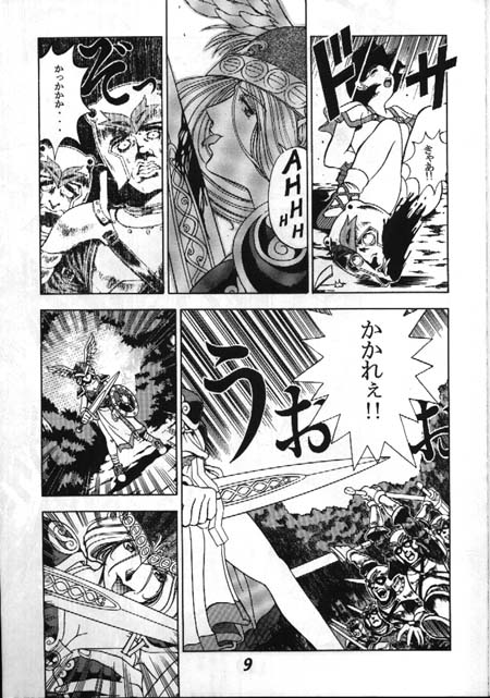 Seikikan Namcope Soukangou page 5 full