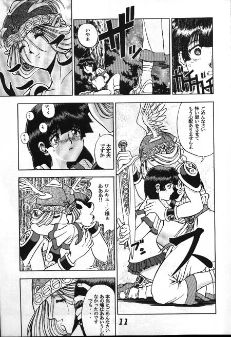Seikikan Namcope Soukangou page 7 full