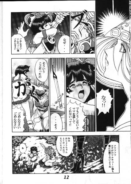 Seikikan Namcope Soukangou page 8 full