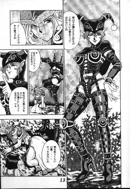 Seikikan Namcope Soukangou page 9 full