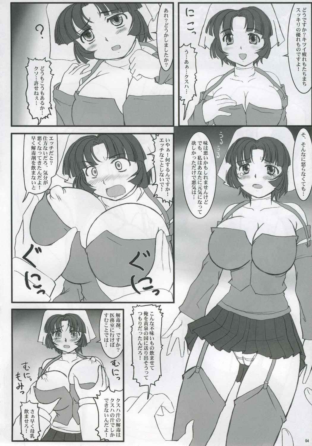 Kore ga Heishi no Ikiru Michi page 3 full