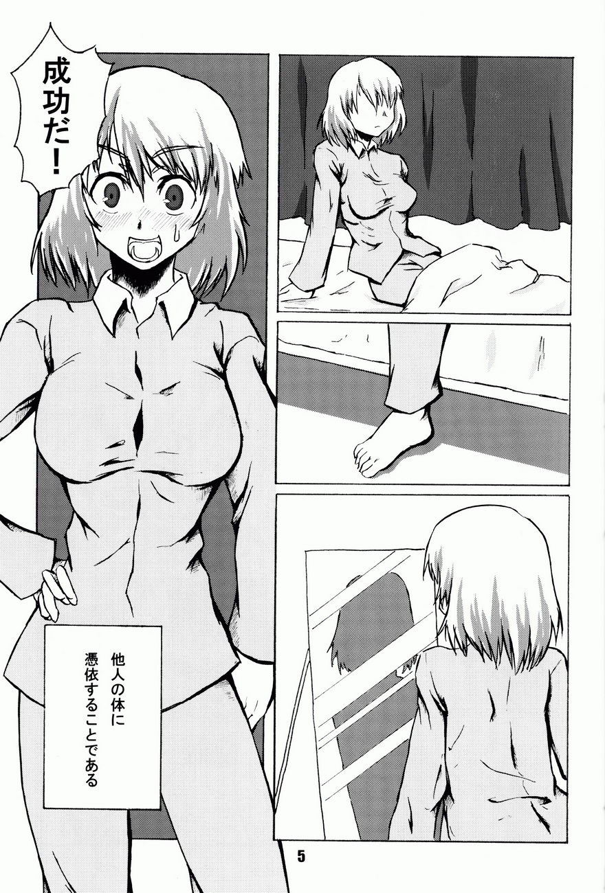 COMIC Irekae Tamashii YOUNG Vol. 1 page 6 full