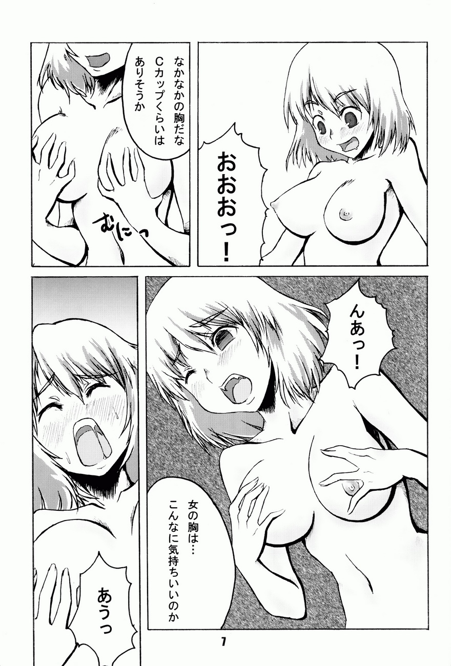 COMIC Irekae Tamashii YOUNG Vol. 1 page 8 full