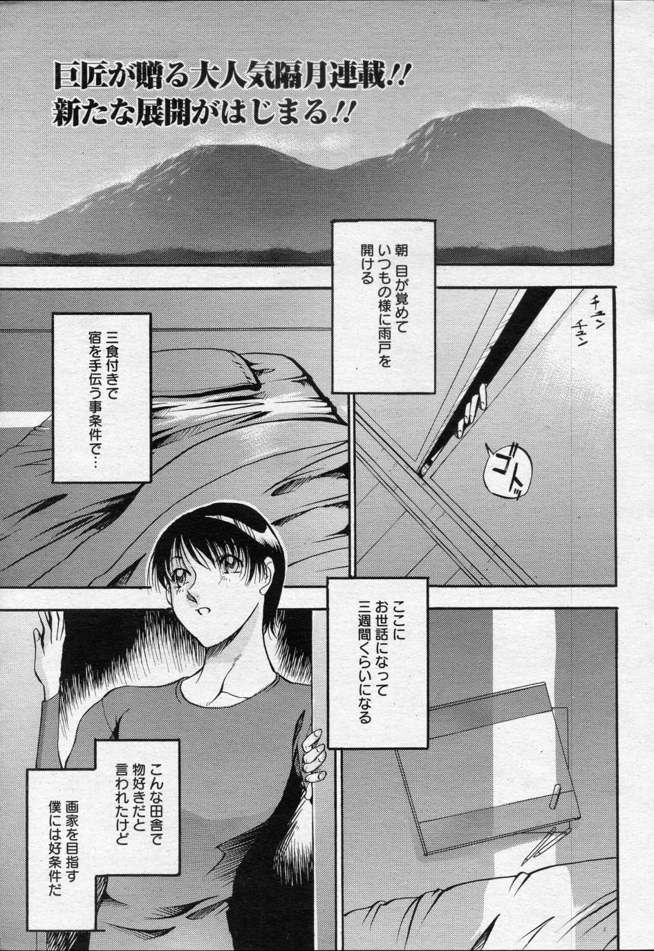 Shigure no Yado ~Haru no Seseragi~ page 2 full