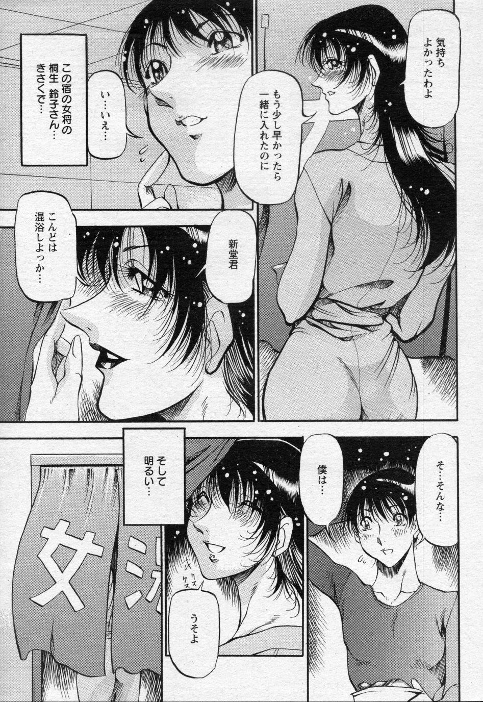 Shigure no Yado ~Haru no Seseragi~ page 3 full