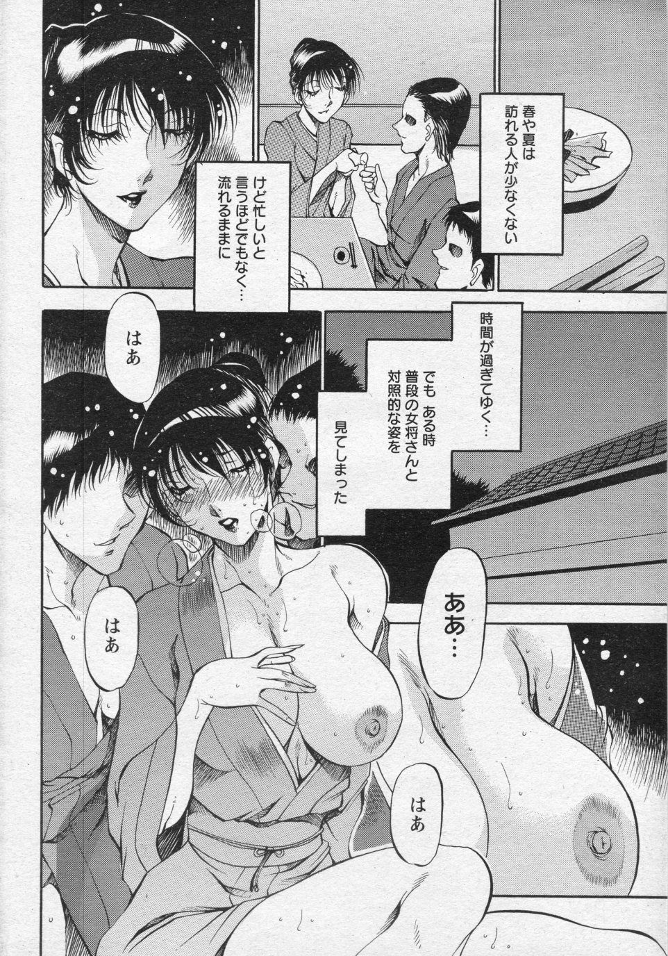 Shigure no Yado ~Haru no Seseragi~ page 6 full