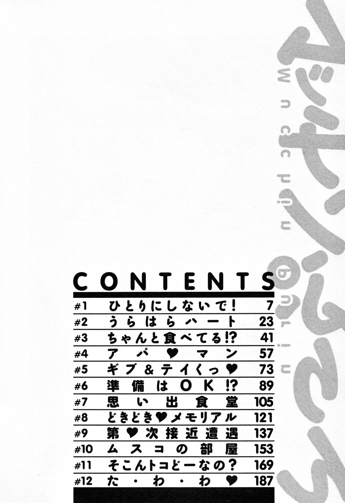 Mucchin Purin page 6 full