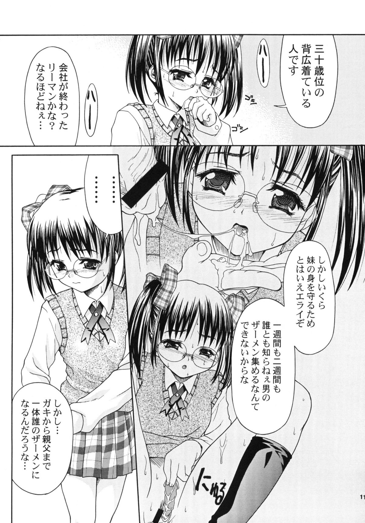 Chijoku page 10 full