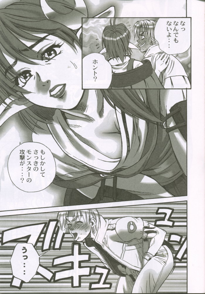 STAR OCEAN THE ANOTHER STORY page 10 full