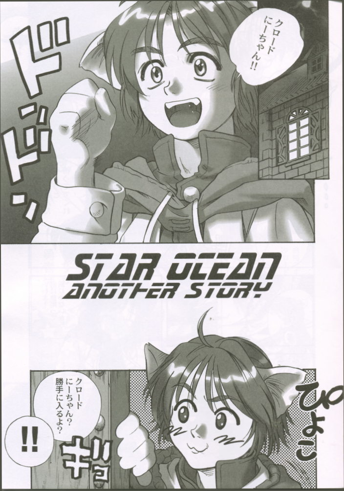 STAR OCEAN THE ANOTHER STORY page 6 full