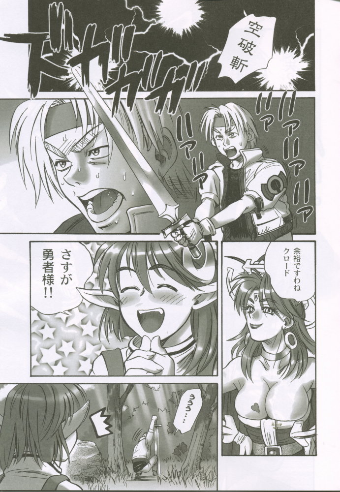 STAR OCEAN THE ANOTHER STORY page 8 full