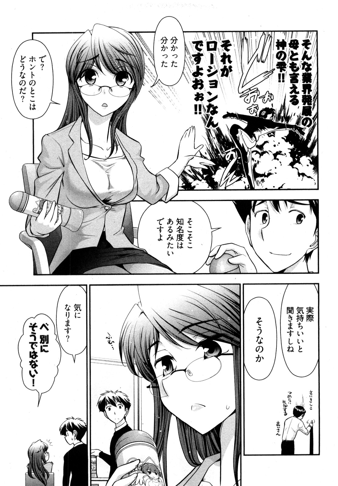 Gekkan Aikawa Henshuuchou 2 page 10 full