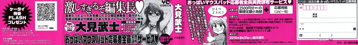 Gekkan Aikawa Henshuuchou 2 page 2 full