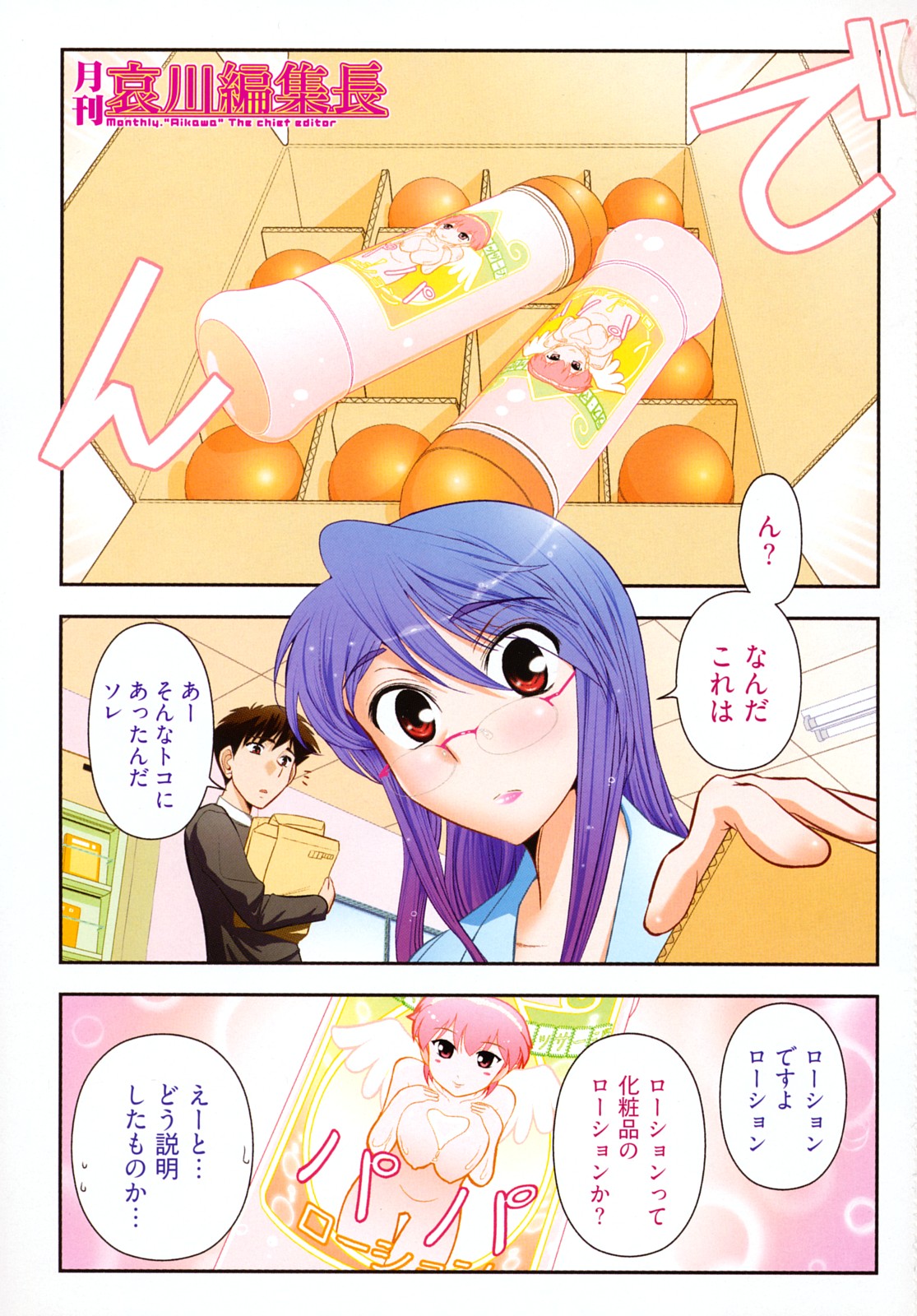 Gekkan Aikawa Henshuuchou 2 page 4 full