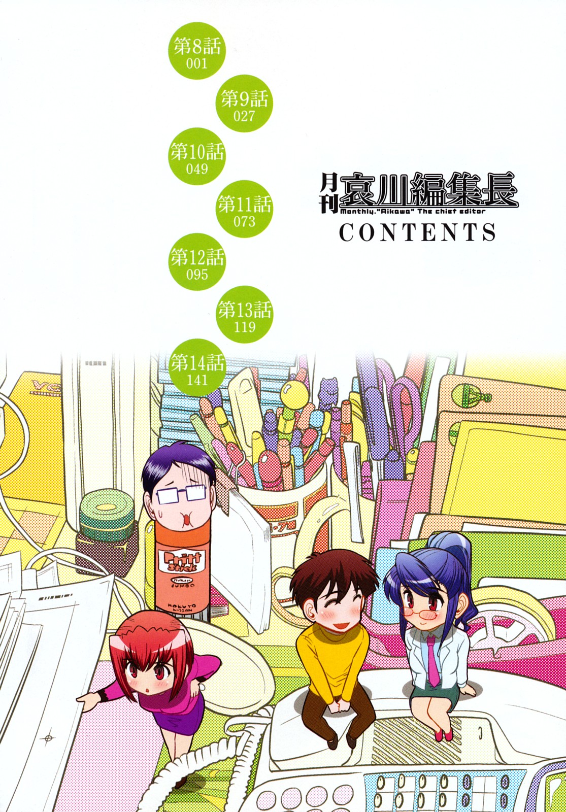 Gekkan Aikawa Henshuuchou 2 page 7 full