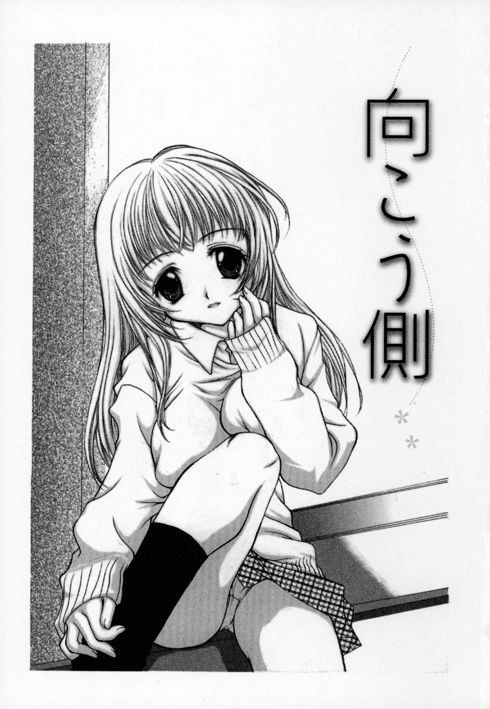 Mikanjuku Tenshi | Unripe Angel page 5 full