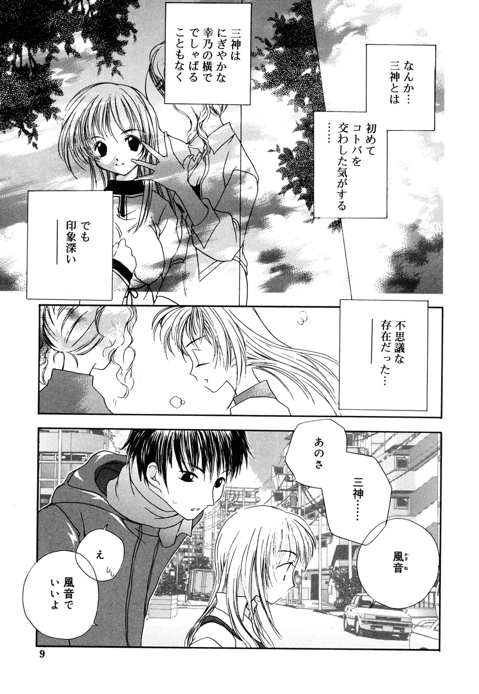 Mikanjuku Tenshi | Unripe Angel page 7 full