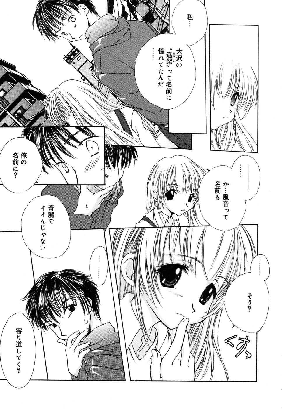 Mikanjuku Tenshi | Unripe Angel page 9 full