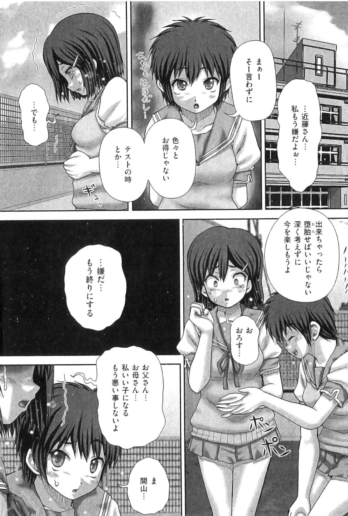 COMIC Mate 2010-12 page 10 full