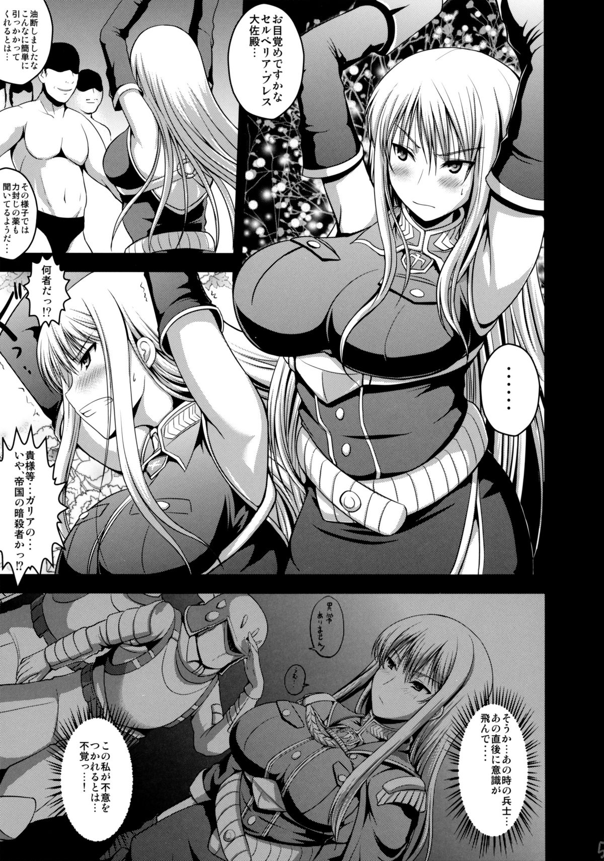 Loveless Selvaria page 4 full