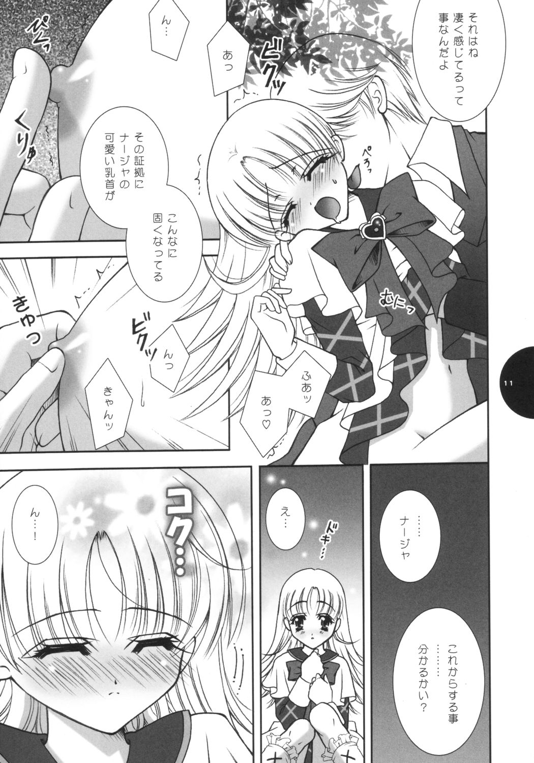 Te quiero. page 10 full