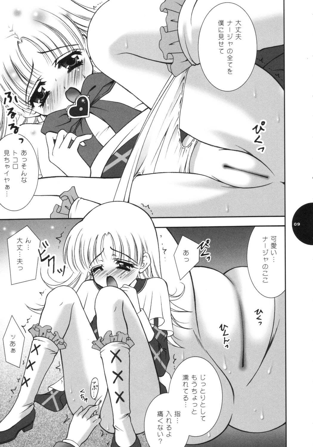 Te quiero. page 8 full