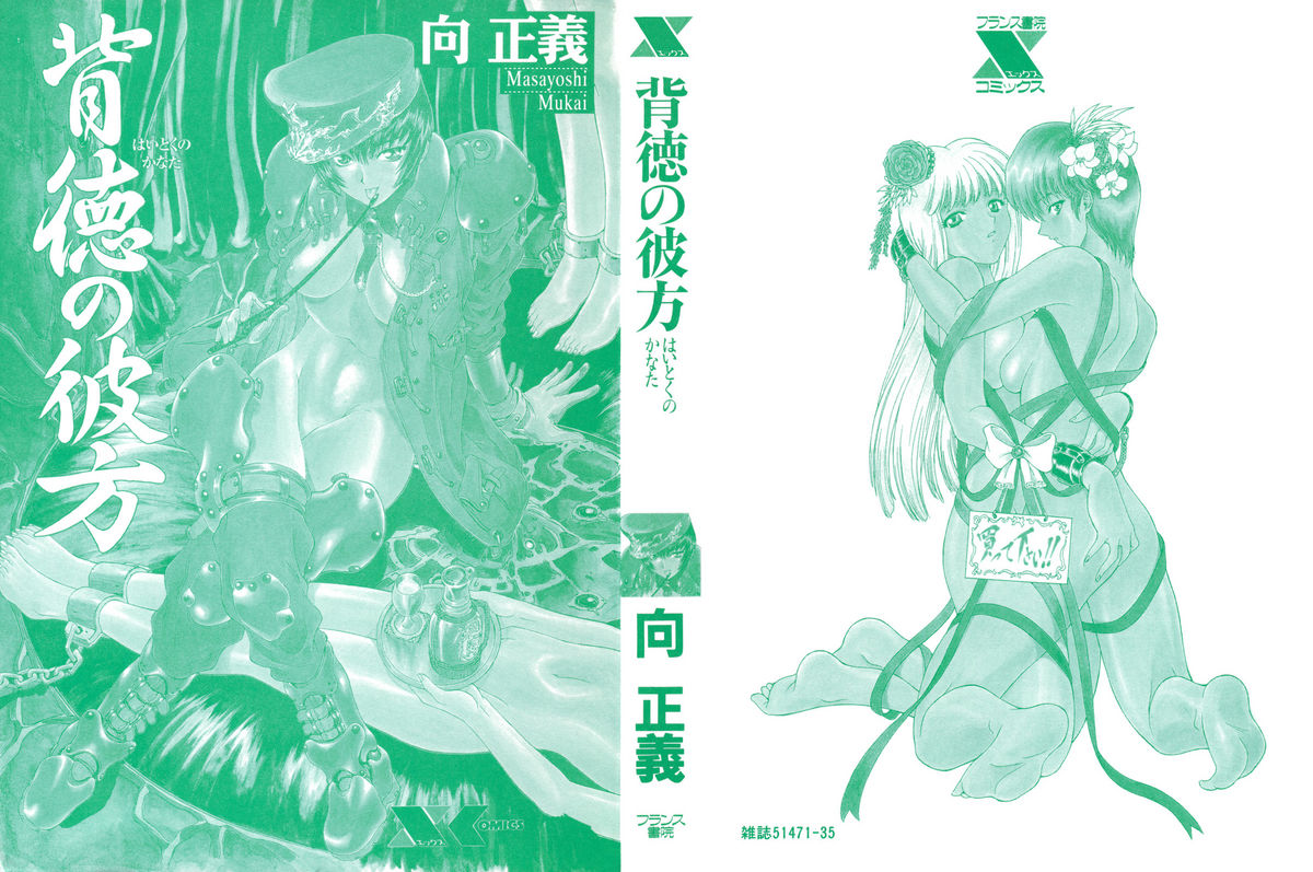 Haitoku no Kanata page 2 full