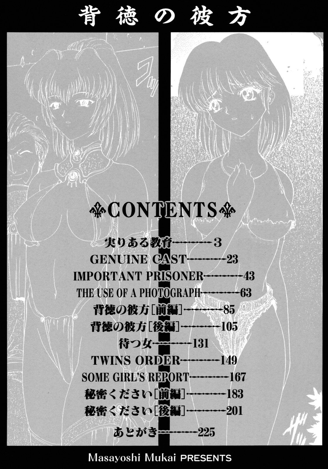 Haitoku no Kanata page 5 full