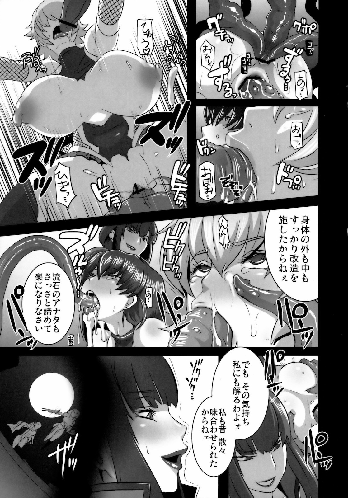Akujobon page 6 full