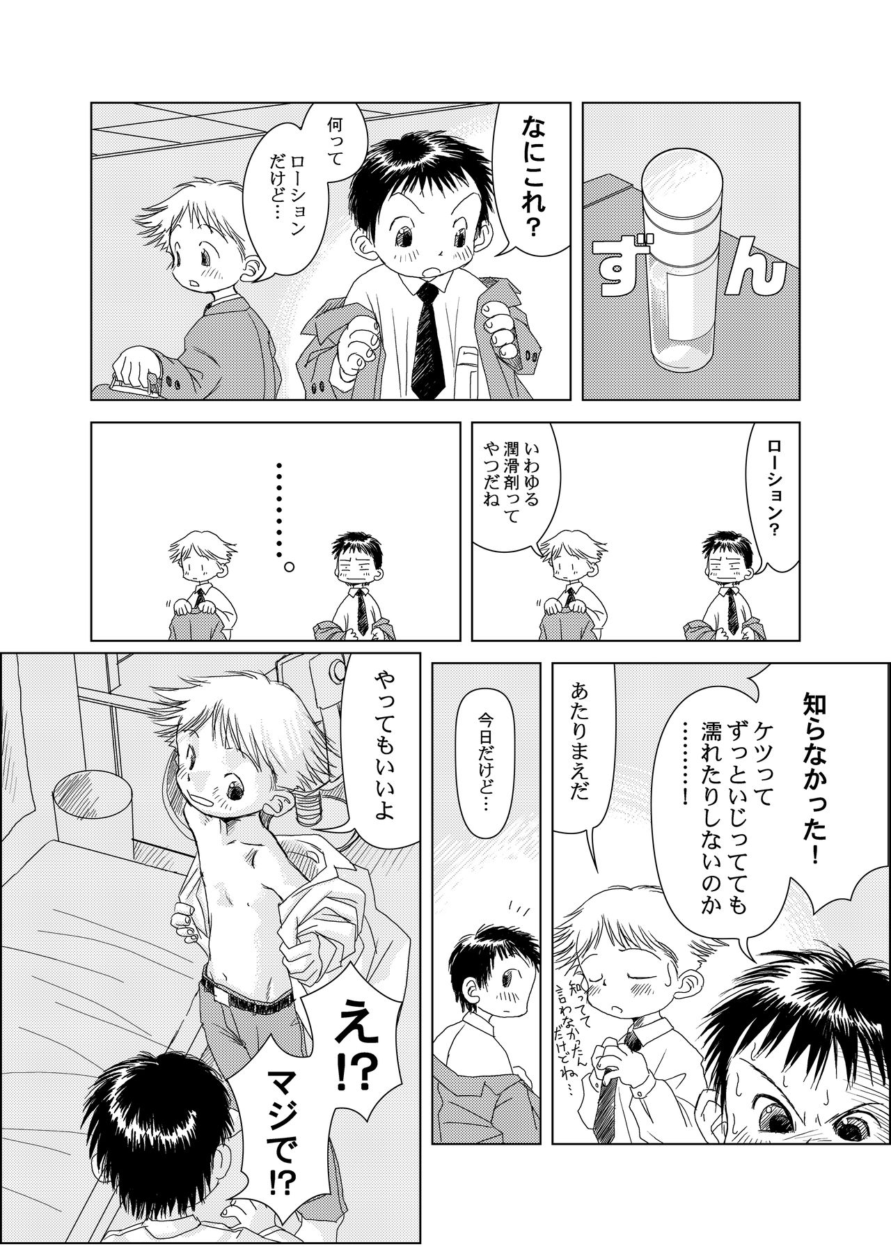 Udura Mori - Pin~Cri Chapter 1 page 5 full