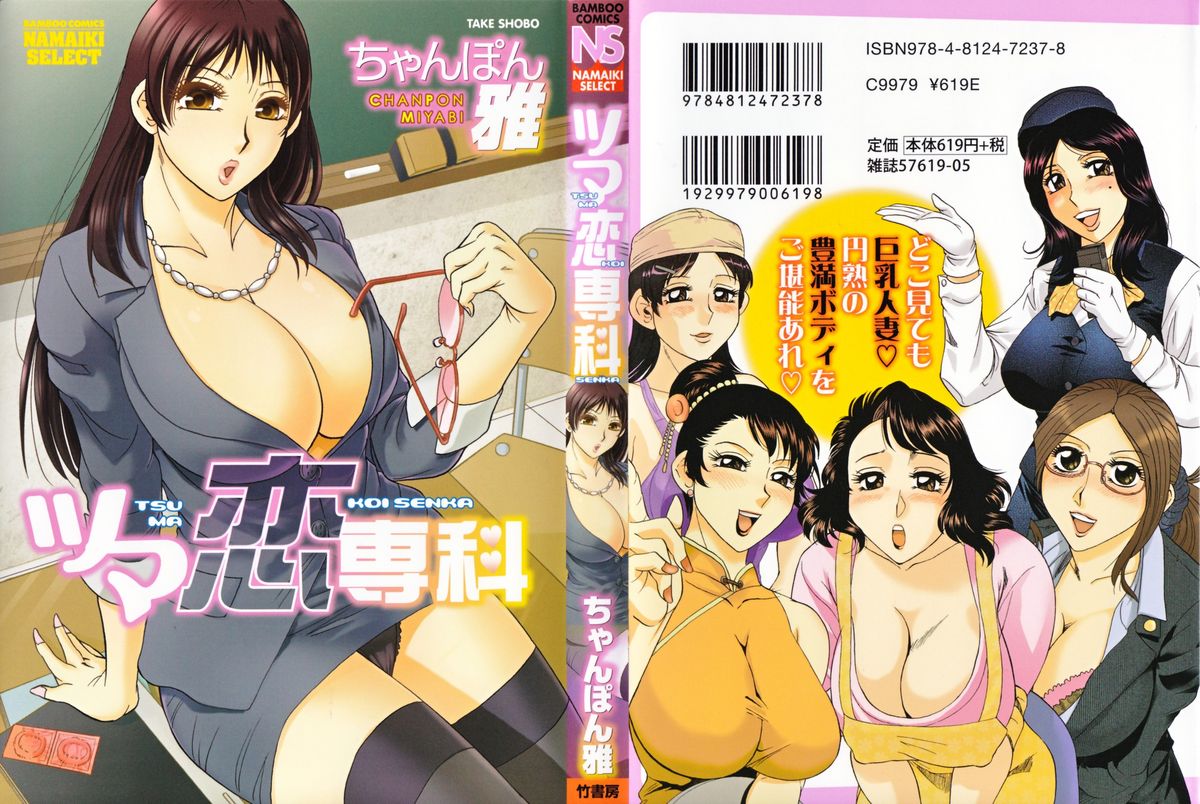 Tsuma Koi Senka page 1 full