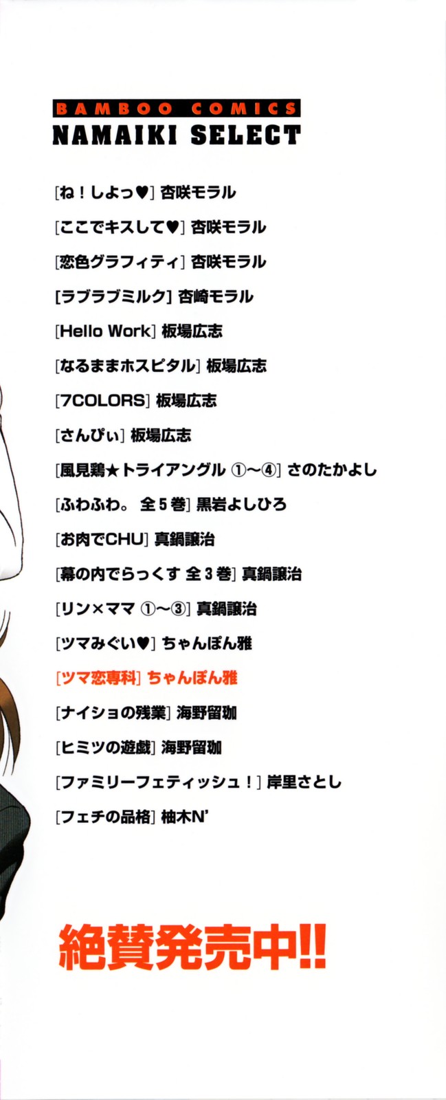 Tsuma Koi Senka page 3 full