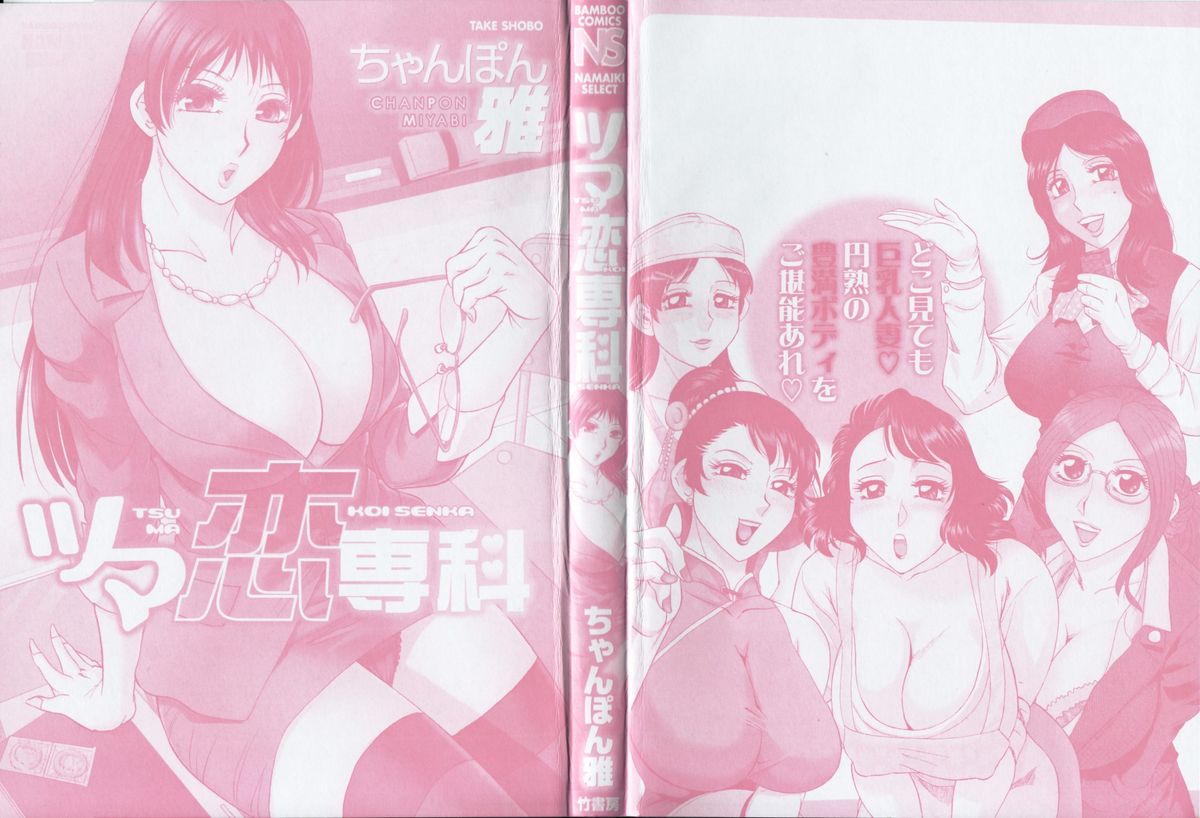 Tsuma Koi Senka page 4 full