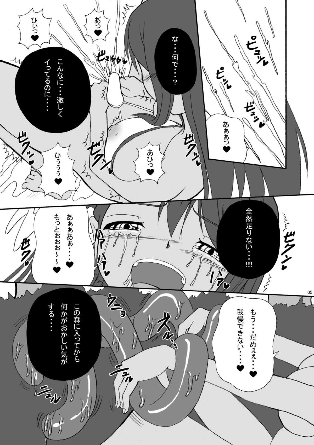 Hardcore Blade 3 Mashoku Youen Ranbu page 5 full