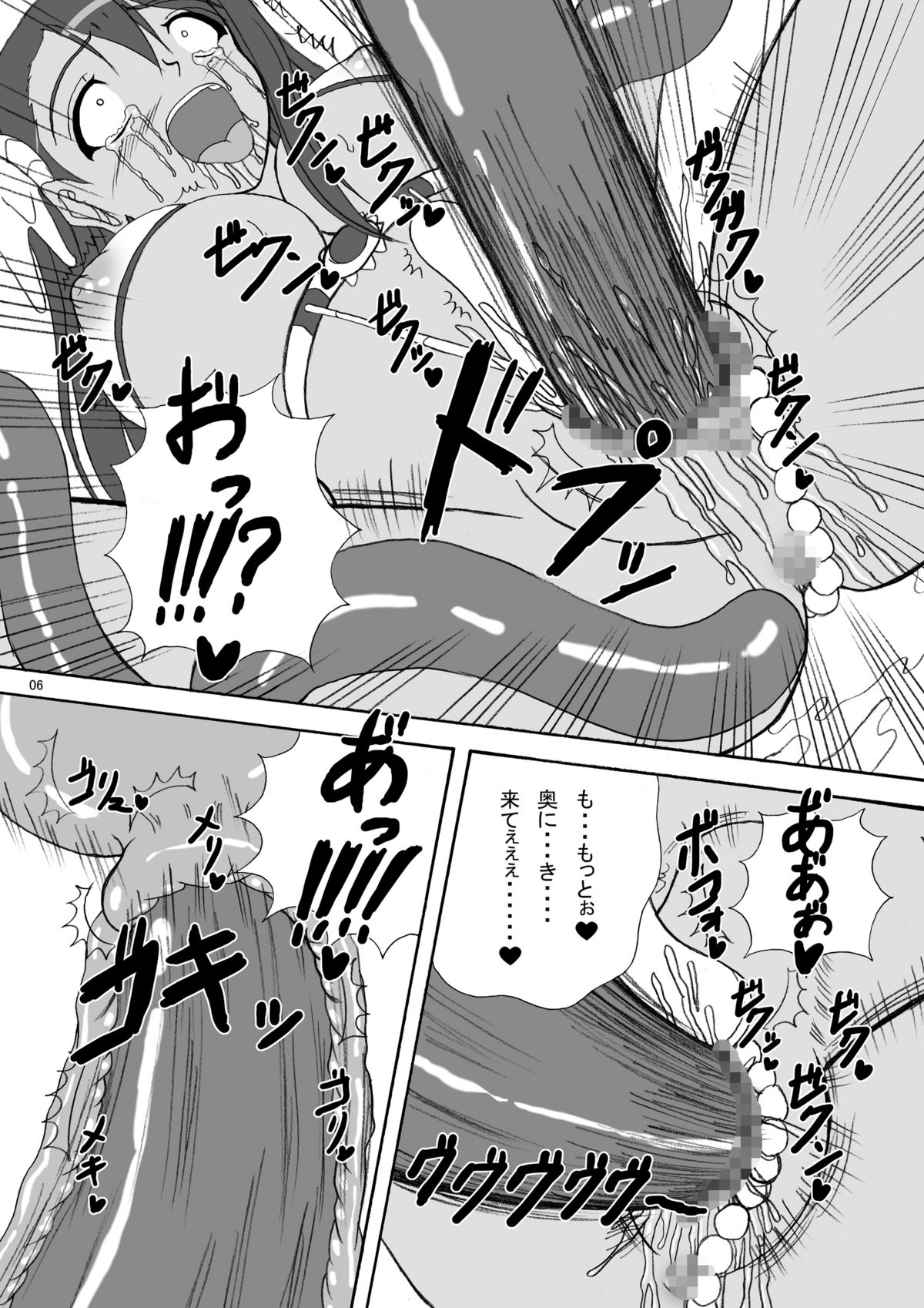 Hardcore Blade 3 Mashoku Youen Ranbu page 6 full