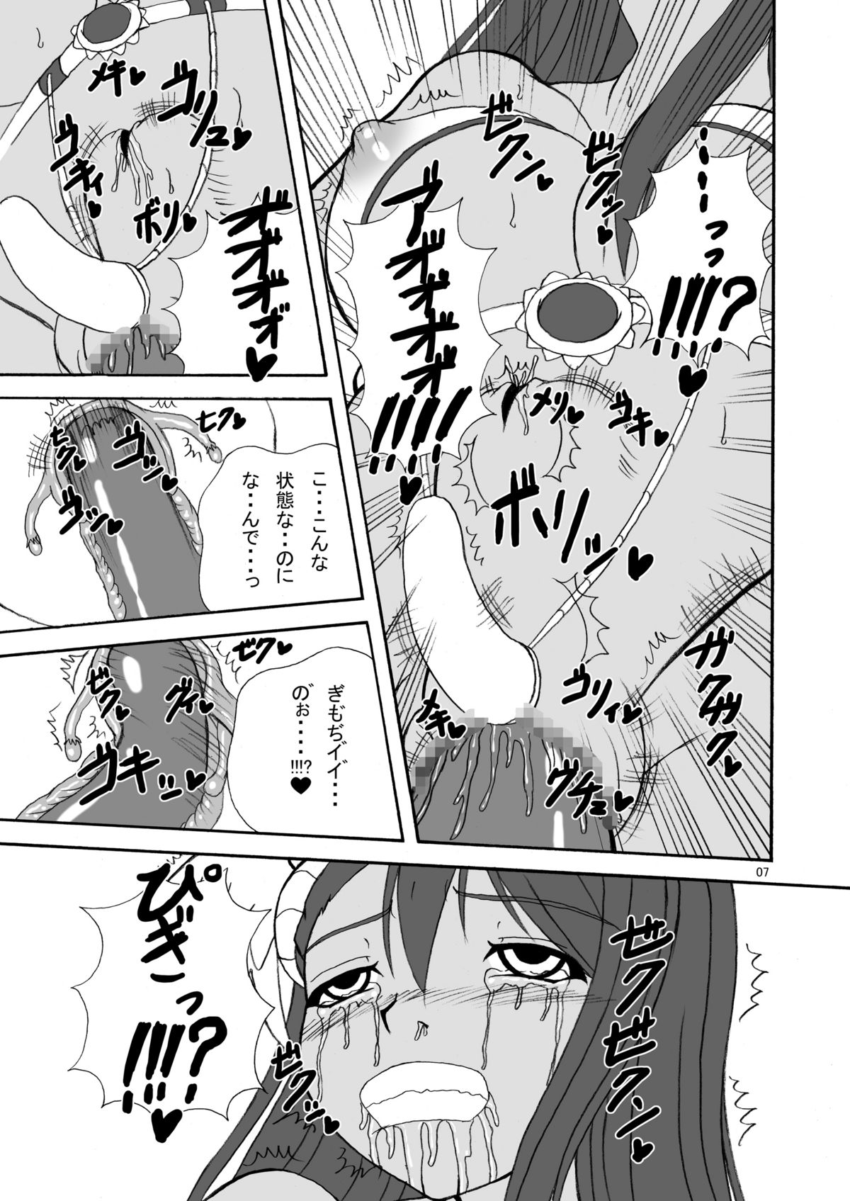 Hardcore Blade 3 Mashoku Youen Ranbu page 7 full