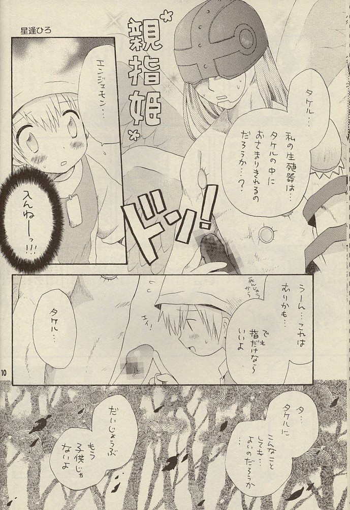 Bokura No Jogress World page 10 full