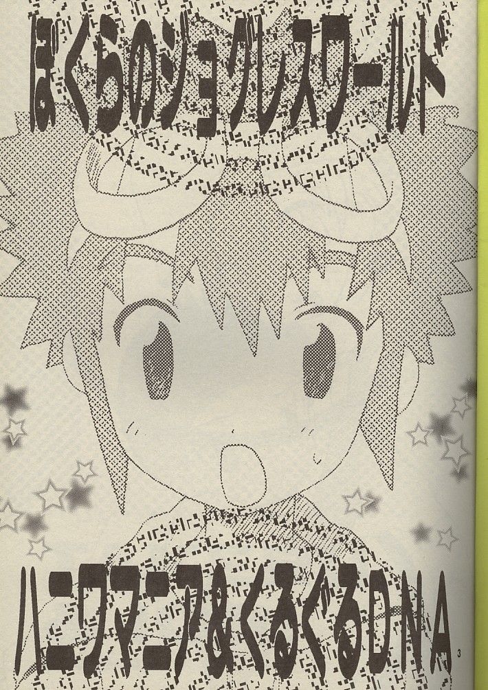 Bokura No Jogress World page 3 full