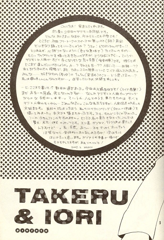 Bokura No Jogress World page 5 full