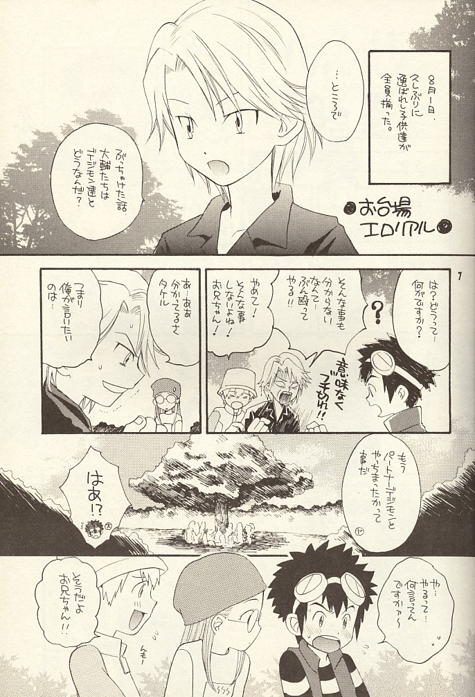 Bokura No Jogress World page 7 full