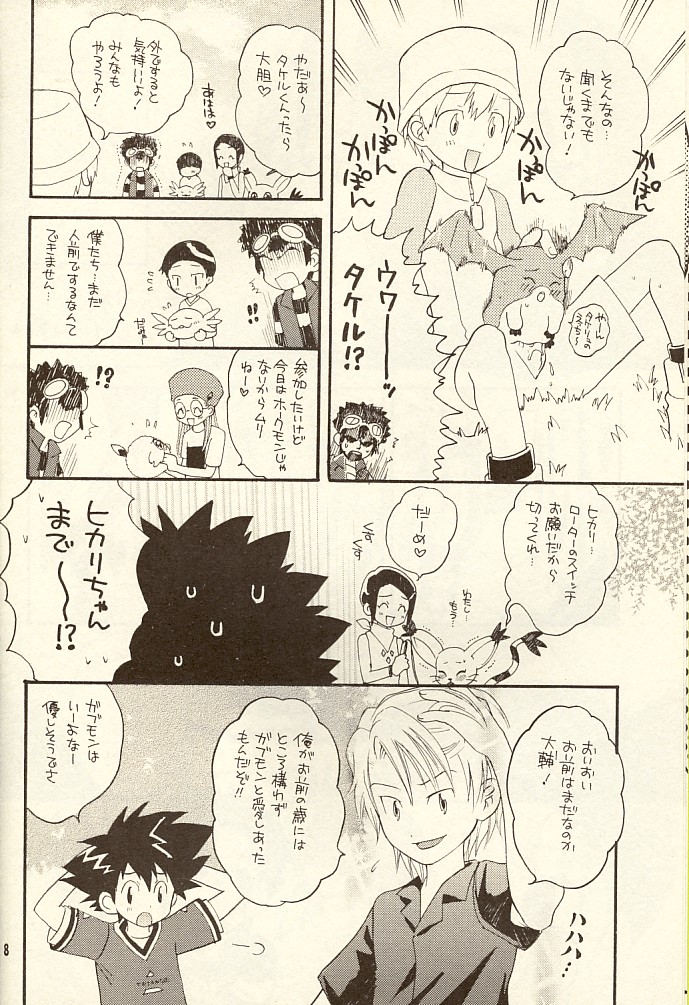 Bokura No Jogress World page 8 full