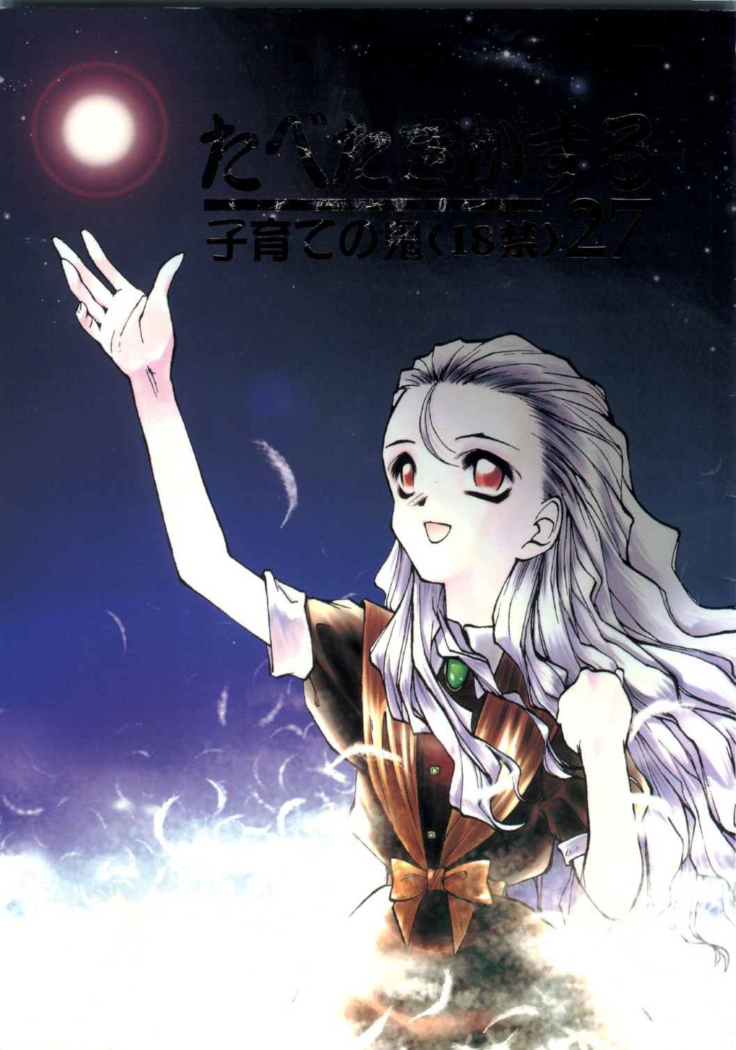 Tabeta Kigasuru 27 - Kosodate no Oni page 1 full