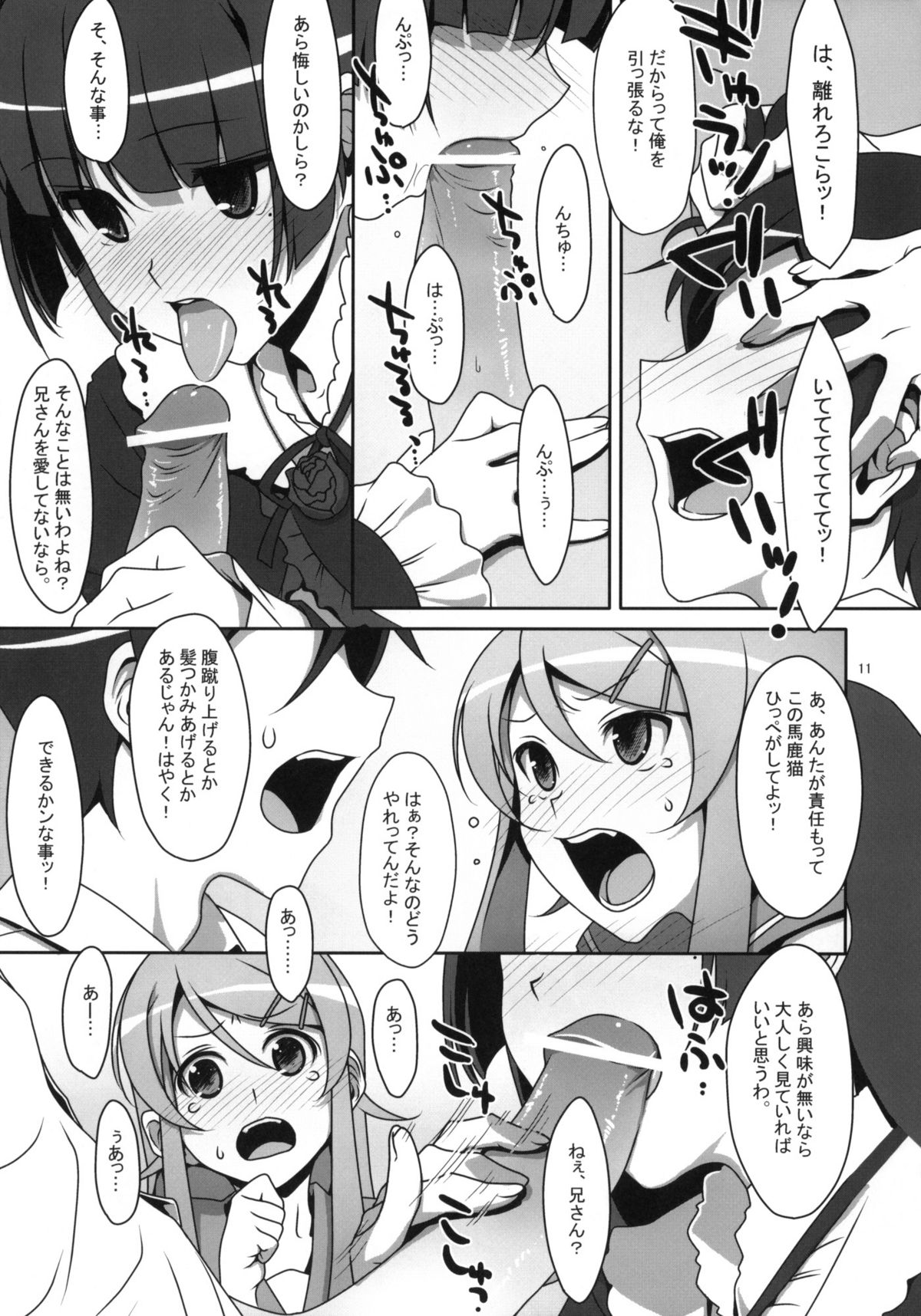 Kuroneko to Imouto ni Kenka Suru Hodo Aisarete Nemurenai Hon page 10 full