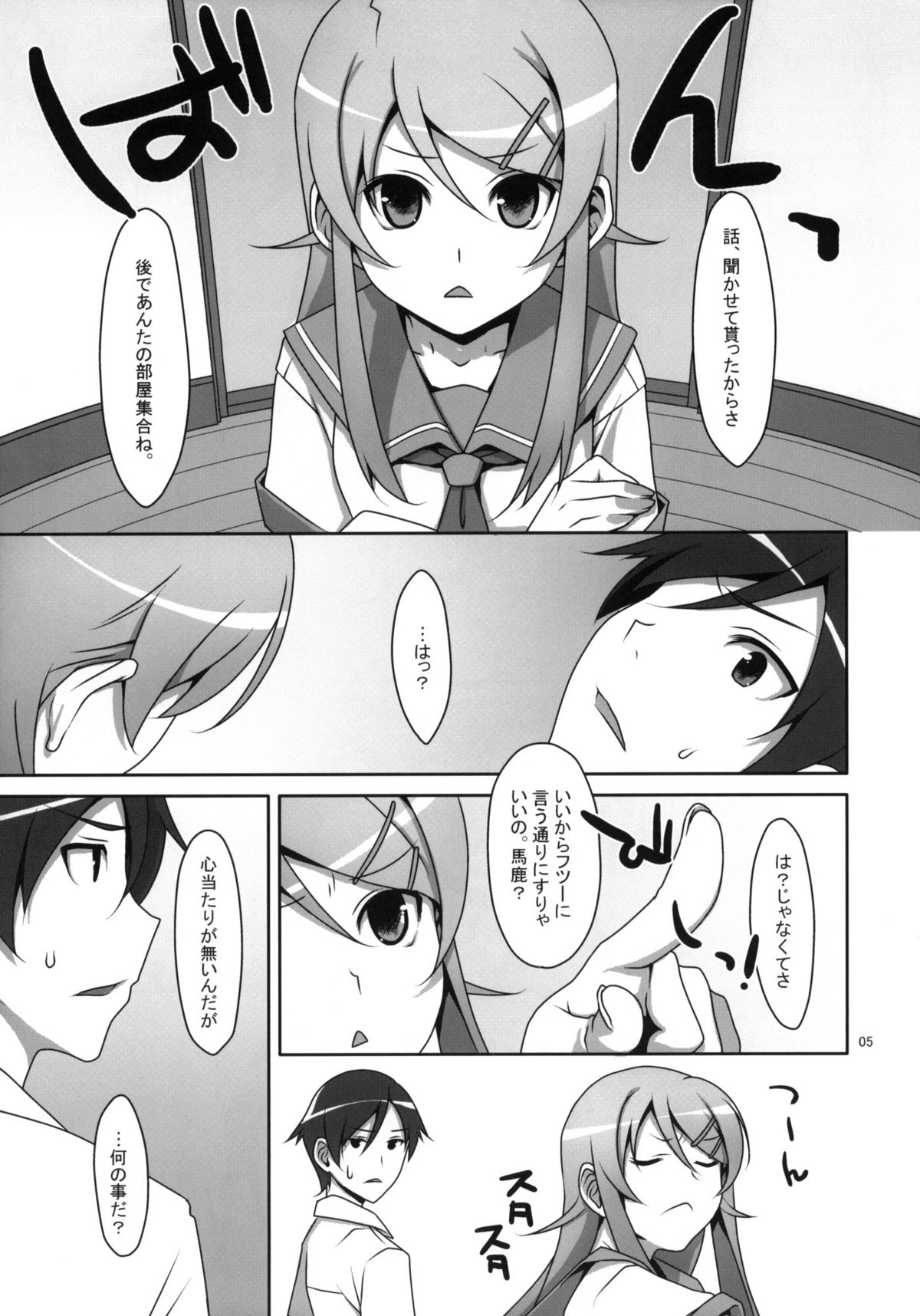 Kuroneko to Imouto ni Kenka Suru Hodo Aisarete Nemurenai Hon page 4 full