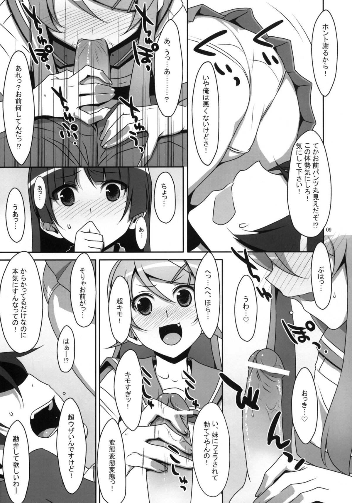 Kuroneko to Imouto ni Kenka Suru Hodo Aisarete Nemurenai Hon page 8 full