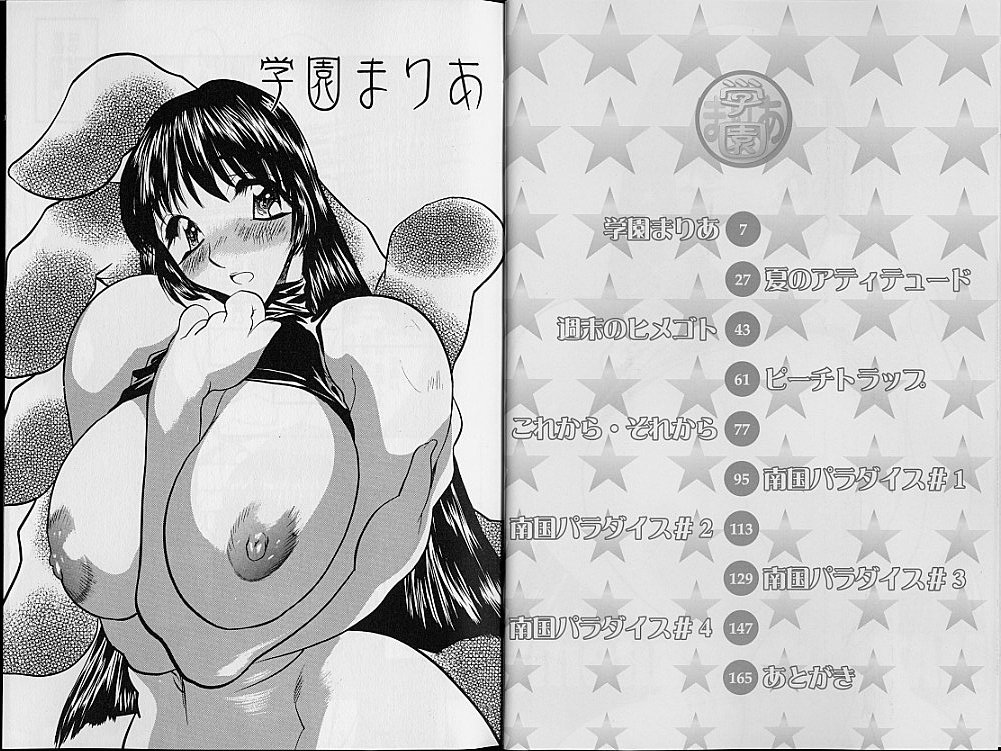 Gakuen Maria page 5 full